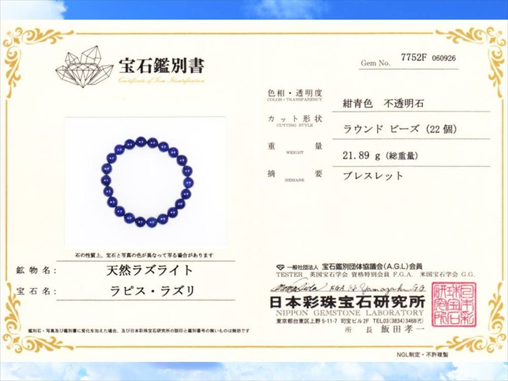 ラピスラズリ 青金石 ブレスレット 誕生石 瑠璃