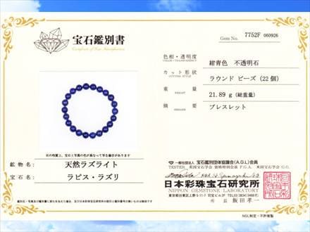 ラピスラズリ 青金石 ブレスレット 誕生石 瑠璃