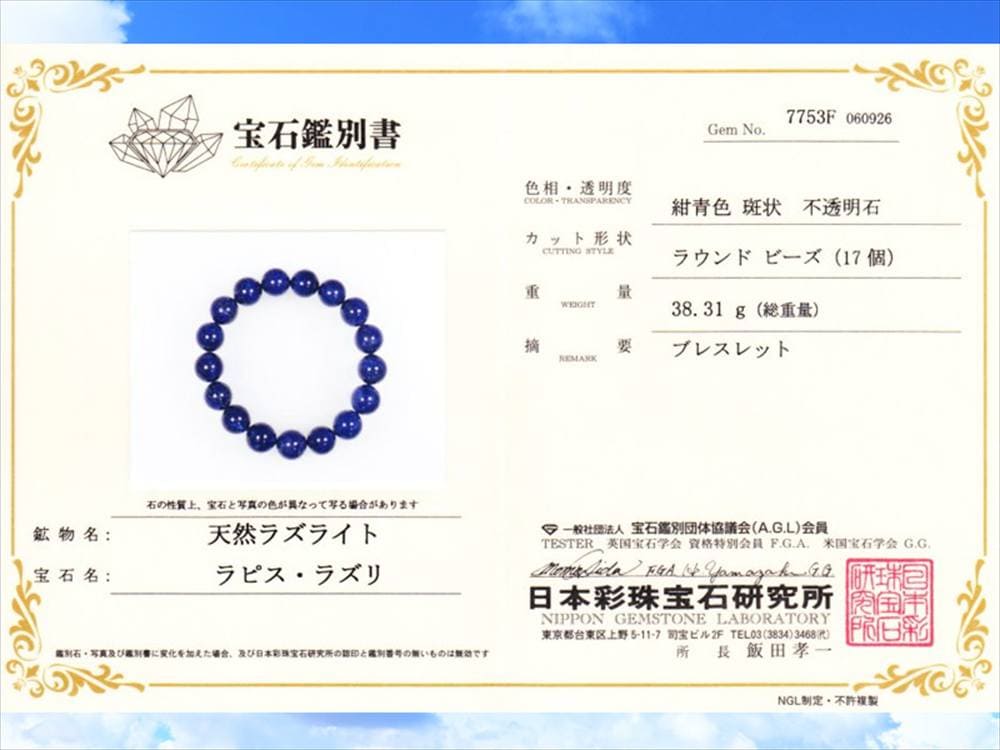 ラピスラズリ 青金石 ブレスレット 誕生石 瑠璃