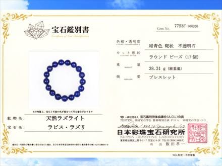 ラピスラズリ 青金石 ブレスレット 誕生石 瑠璃