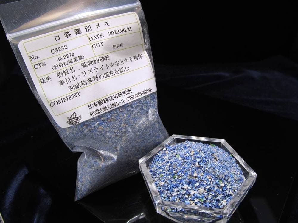 ラズライト パウダー 青金石 ラピスラズリ さざれ