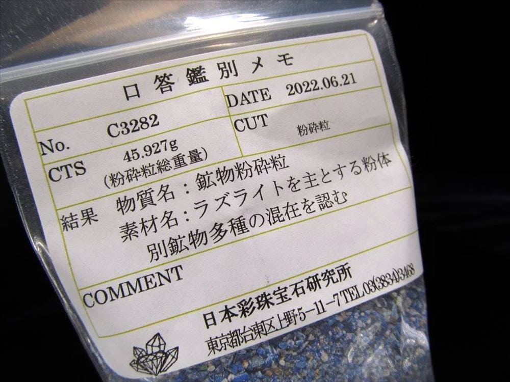ラズライト パウダー 青金石 ラピスラズリ さざれ