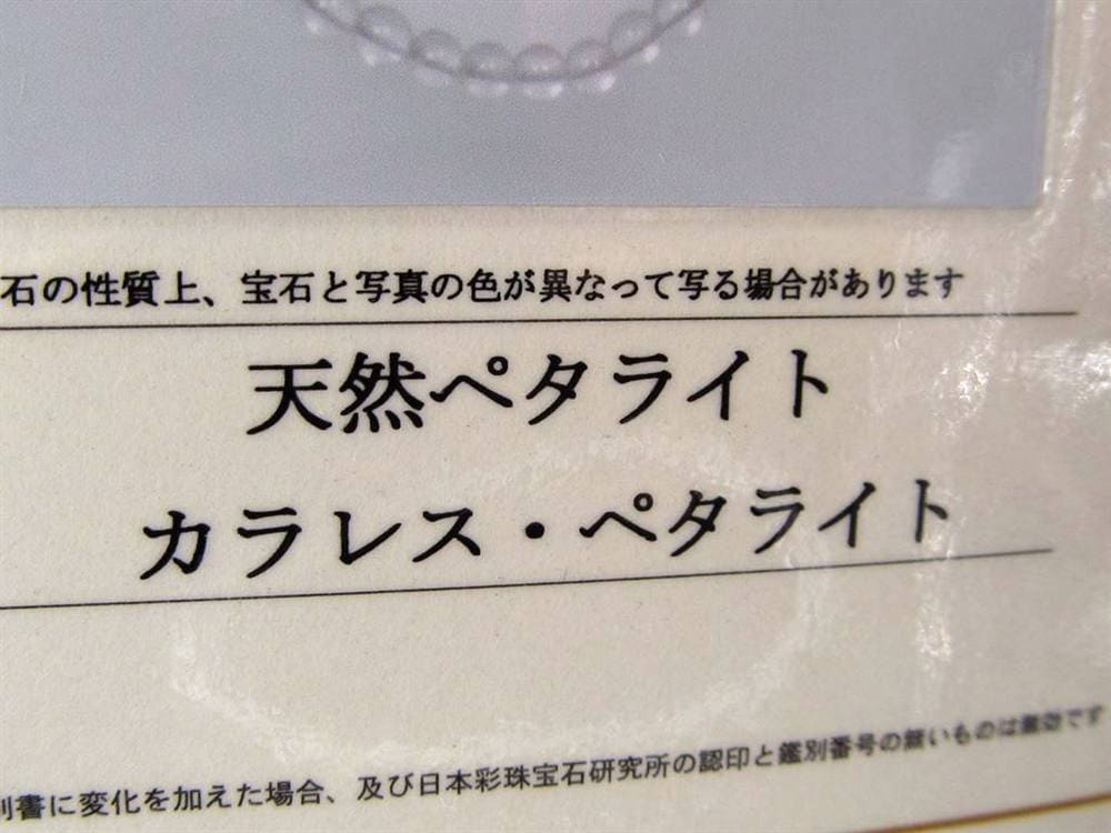 ペタライト 天使の石 天然ペタライト 葉長石 チャクラ 浄化