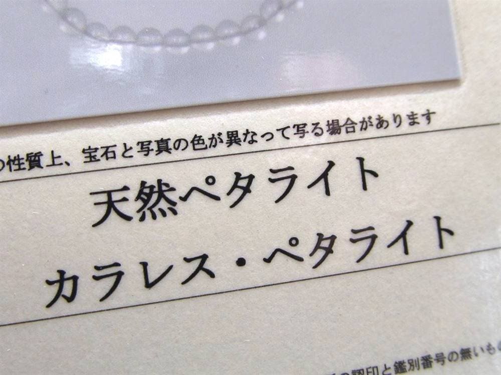 ペタライト 天使の石 天然ペタライト 葉長石 チャクラ 浄化