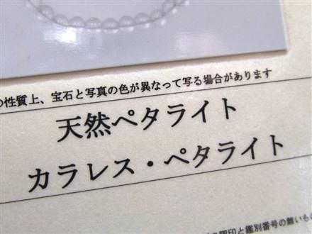 ペタライト 天使の石 天然ペタライト 葉長石 チャクラ 浄化