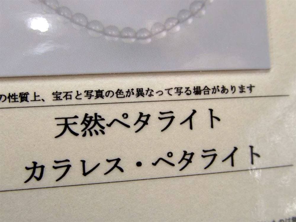 ペタライト 天使の石 天然ペタライト 葉長石 チャクラ 浄化