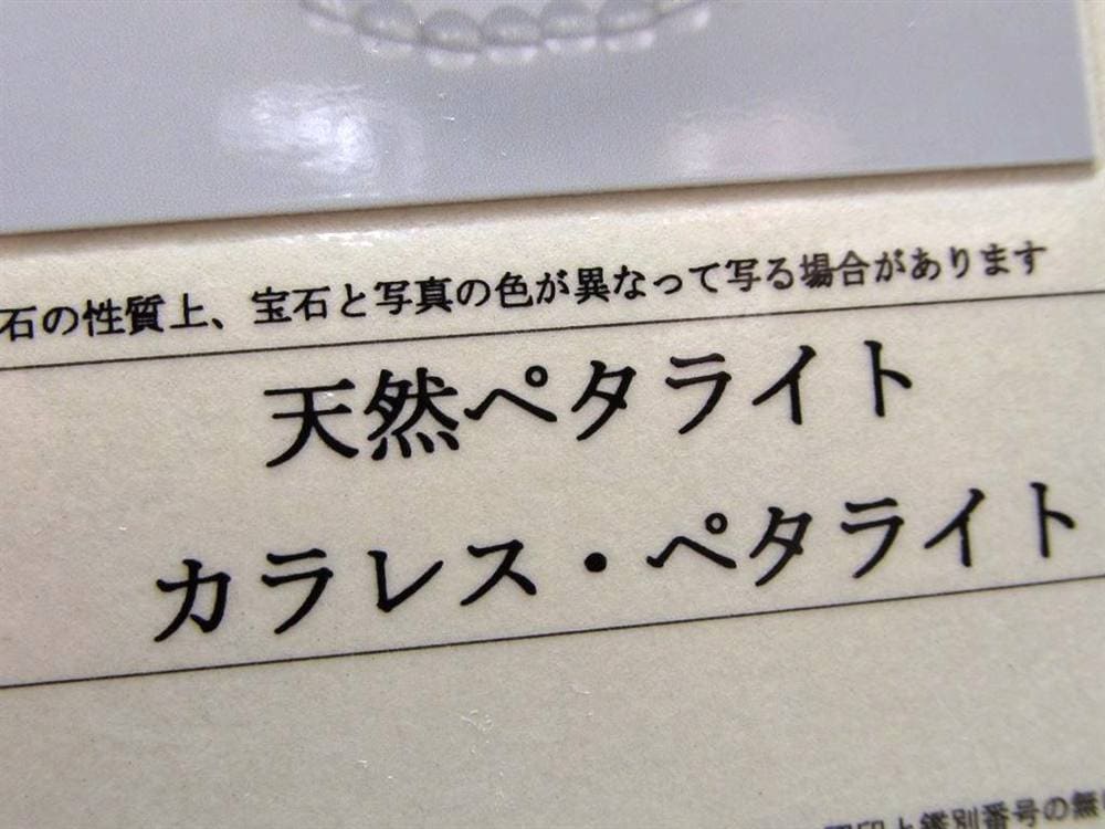 ペタライト 天使の石 天然ペタライト 葉長石 チャクラ 浄化