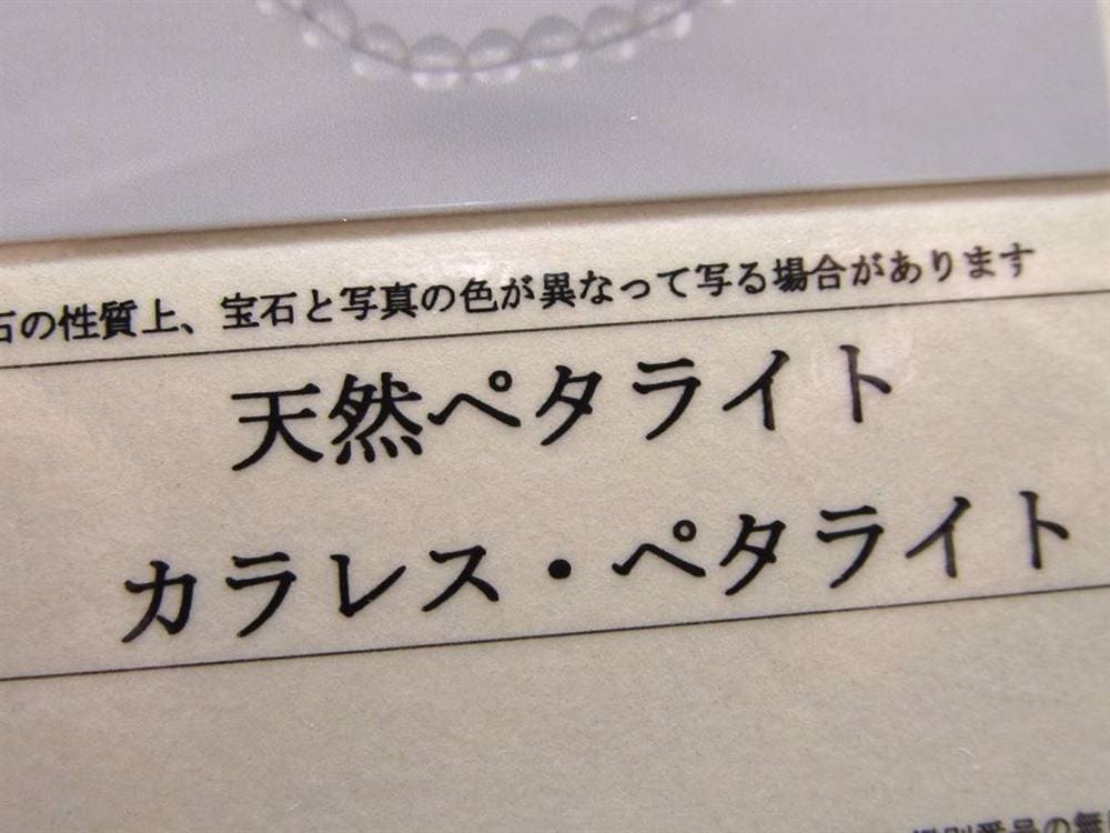 ペタライト 天使の石 天然ペタライト 葉長石 チャクラ 浄化