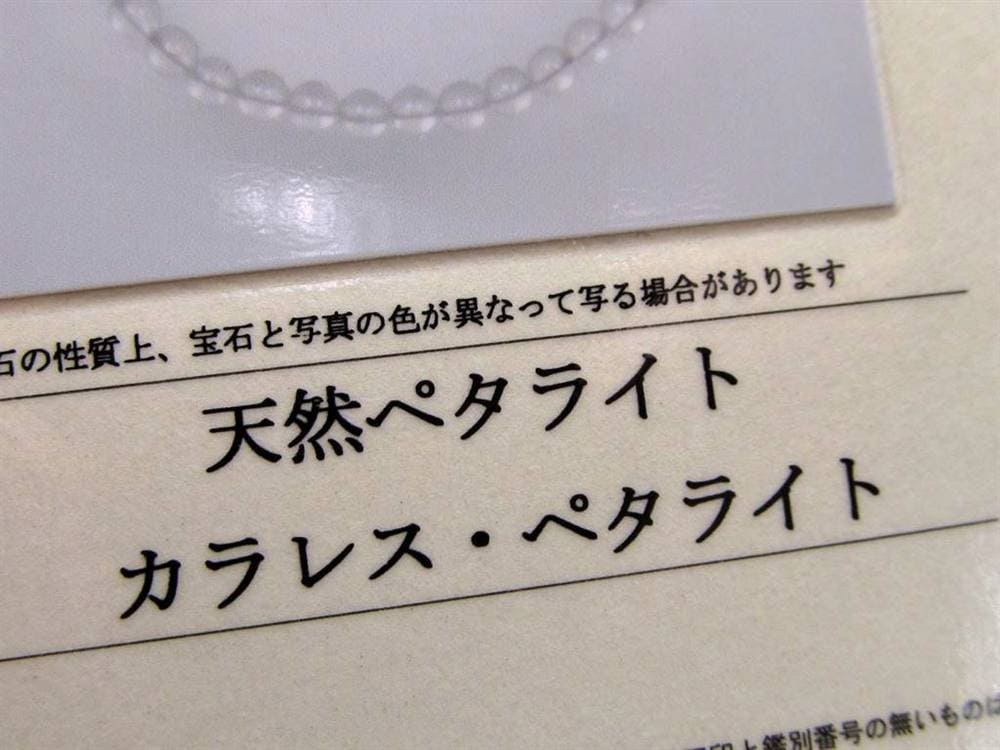 ペタライト 天使の石 天然ペタライト 葉長石 チャクラ 浄化