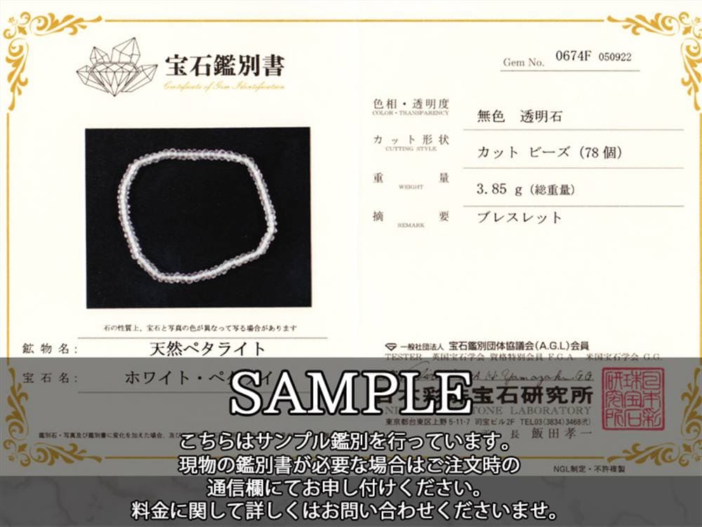 ペタライト
