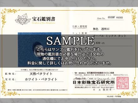 ペタライト