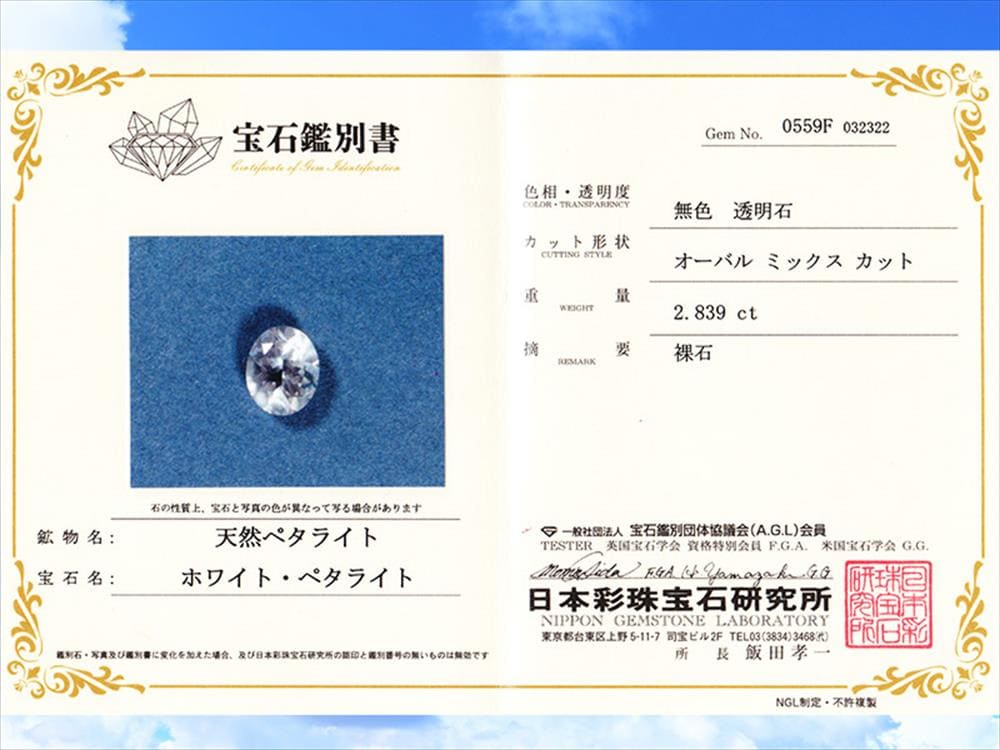 ペタライトルース
