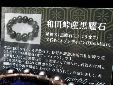 オブシディアン 黒曜石 ブレスレット 和田峠産