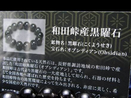 オブシディアン 黒曜石 ブレスレット クリストバライト 和田峠産