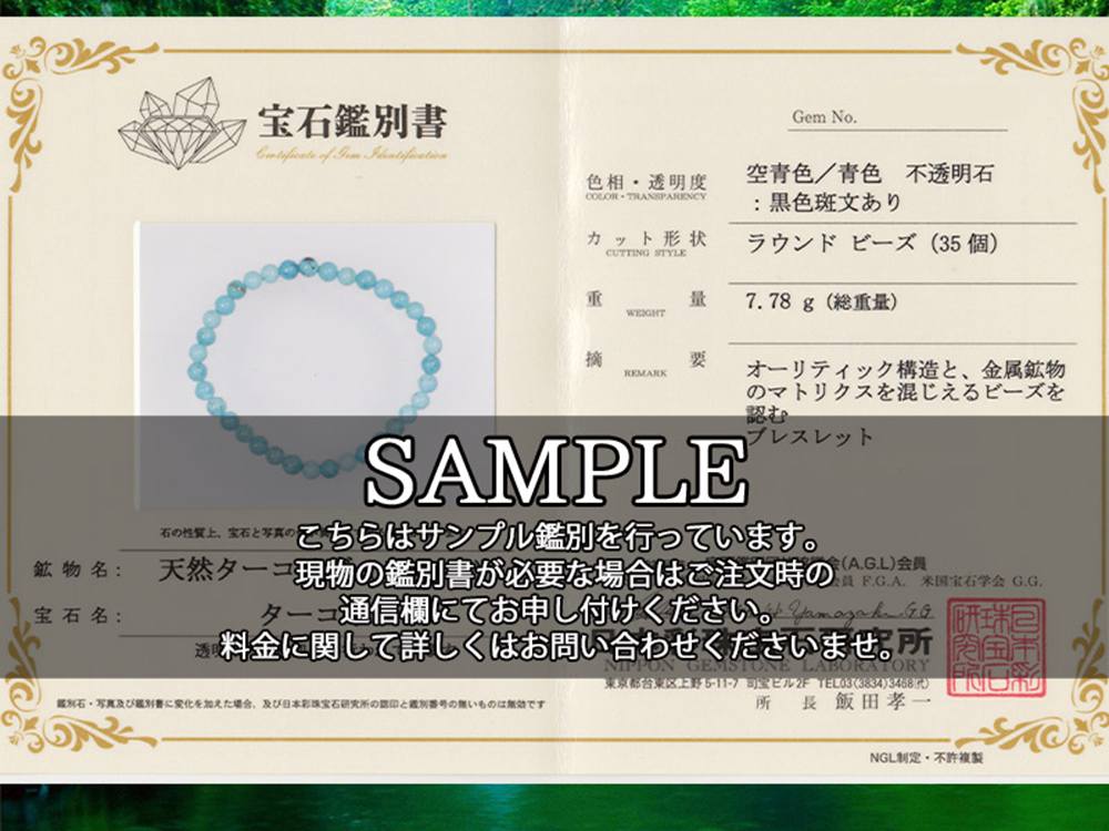 ソノラン ターコイズ トルコ石 ブレスレット 12月の誕生石 スカイストーン