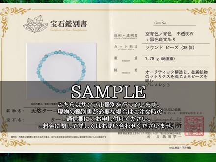 ソノラン ターコイズ トルコ石 ブレスレット 12月の誕生石 スカイストーン