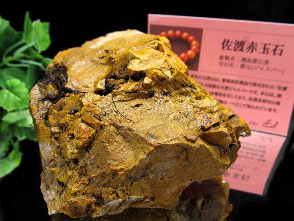 佐渡赤玉石 碧玉 ジャスパー 原石 天然石