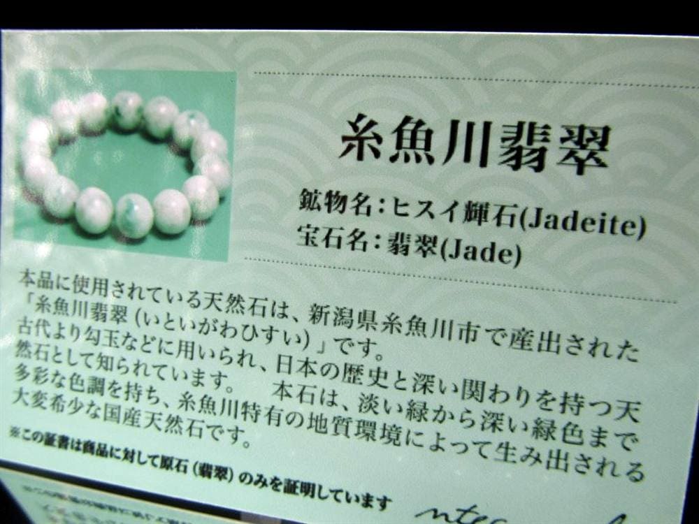 翡翠 ジェダイド ジェイド 本翡翠 糸魚川