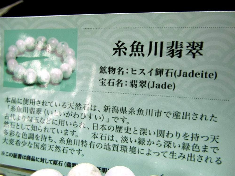 翡翠 ジェダイド ジェイド 本翡翠 糸魚川