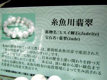 翡翠 ジェダイド ジェイド 本翡翠 糸魚川