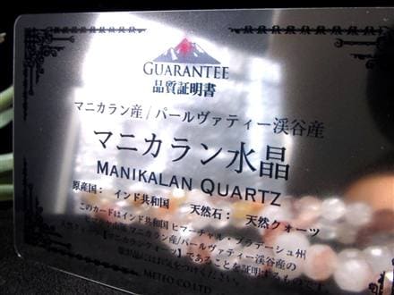 マニカランクォーツ マニカラン 水晶 マニカラン産 ヒマラヤ