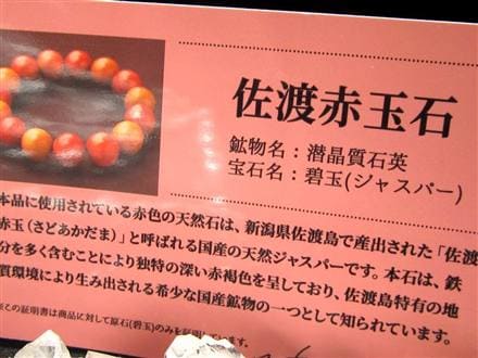 佐渡赤玉石 碧玉 ジャスパー 勾玉 天然石