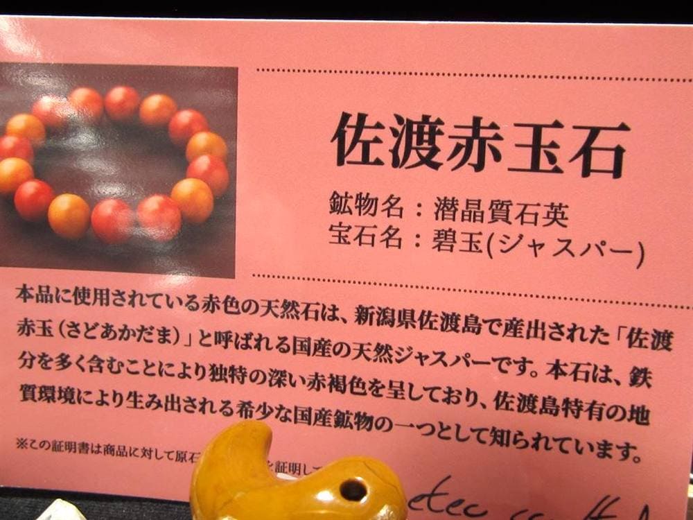 佐渡赤玉石 碧玉 ジャスパー 勾玉 天然石