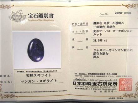 スギライト 杉石 カボション 世界三大ヒーリングストーン