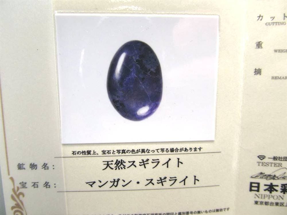 スギライト 杉石 カボション 世界三大ヒーリングストーン