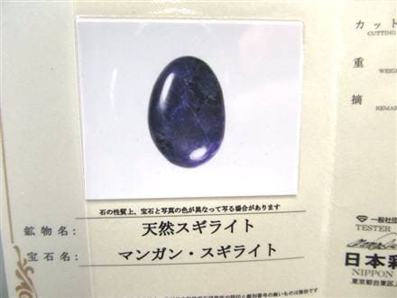 スギライト 杉石 カボション 世界三大ヒーリングストーン