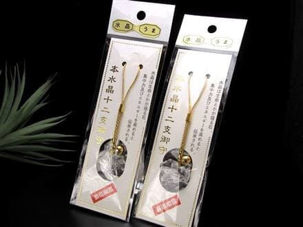開運 キーホルダー 水晶 風水 金運 干支