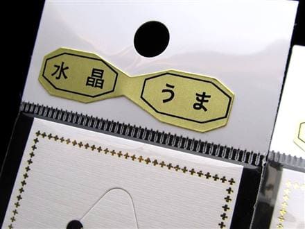 開運 キーホルダー 水晶 風水 金運 干支