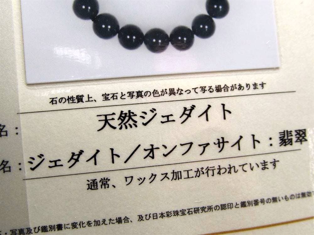翡翠 ジェイド 硬玉 ジェダイト マンサーノ翡翠