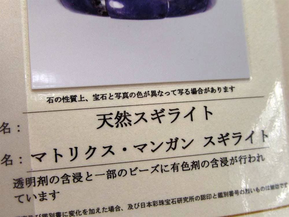 スギライト 杉石 ブレスレット 三大ヒーリングストーン リクトライト