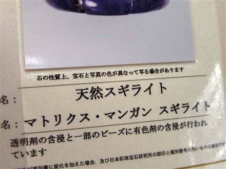 スギライト 杉石 ブレスレット 三大ヒーリングストーン リクトライト