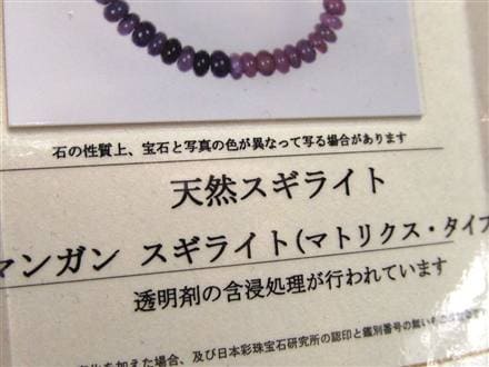 スギライト 杉石 ブレスレット 三大ヒーリングストーン リクトライト