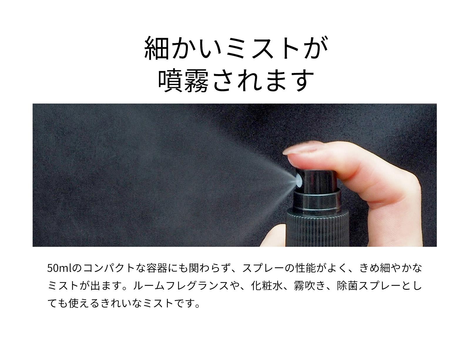 ミストスプレー遮光ボトル50ml