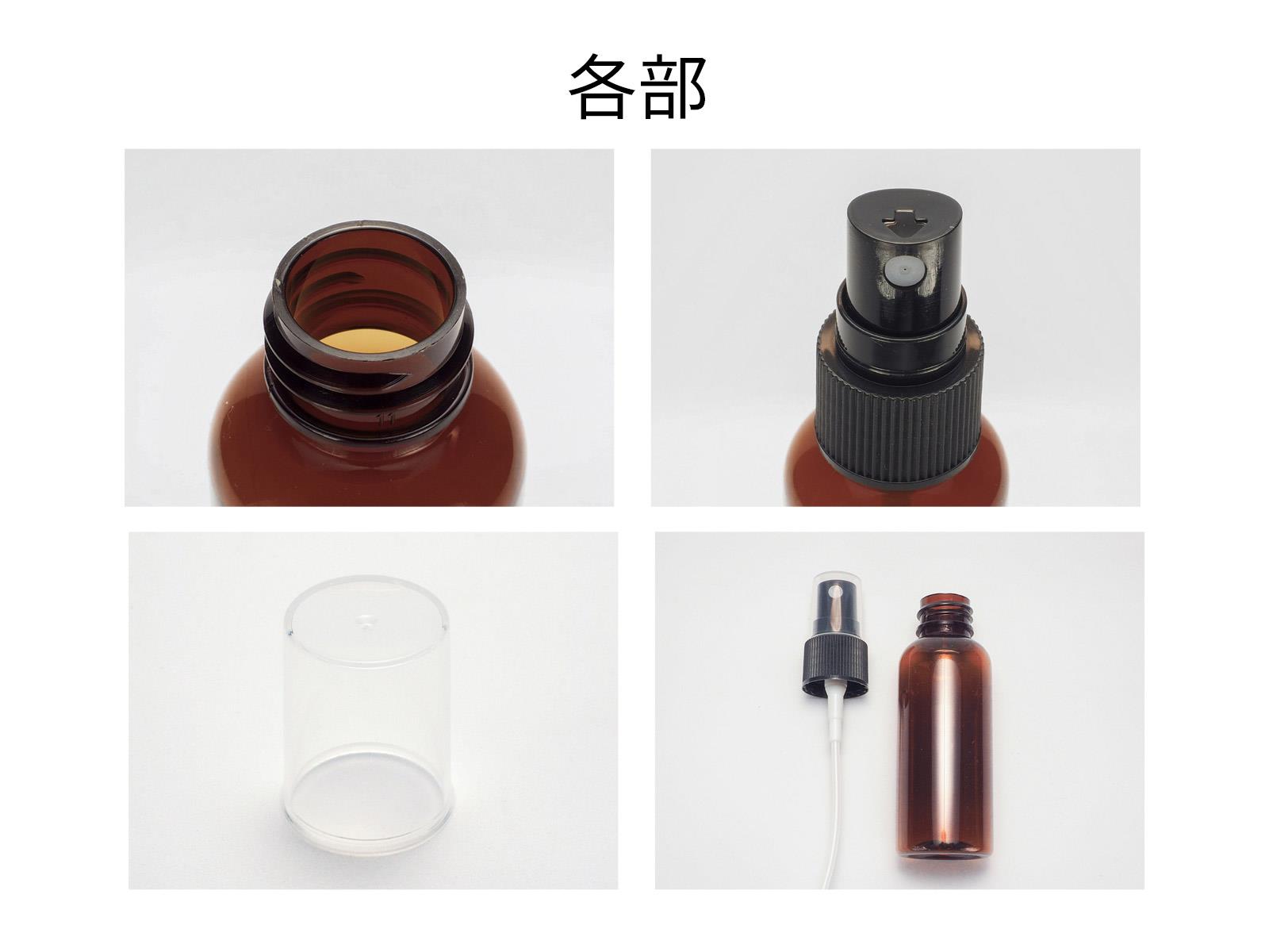ミストスプレー遮光ボトル50ml