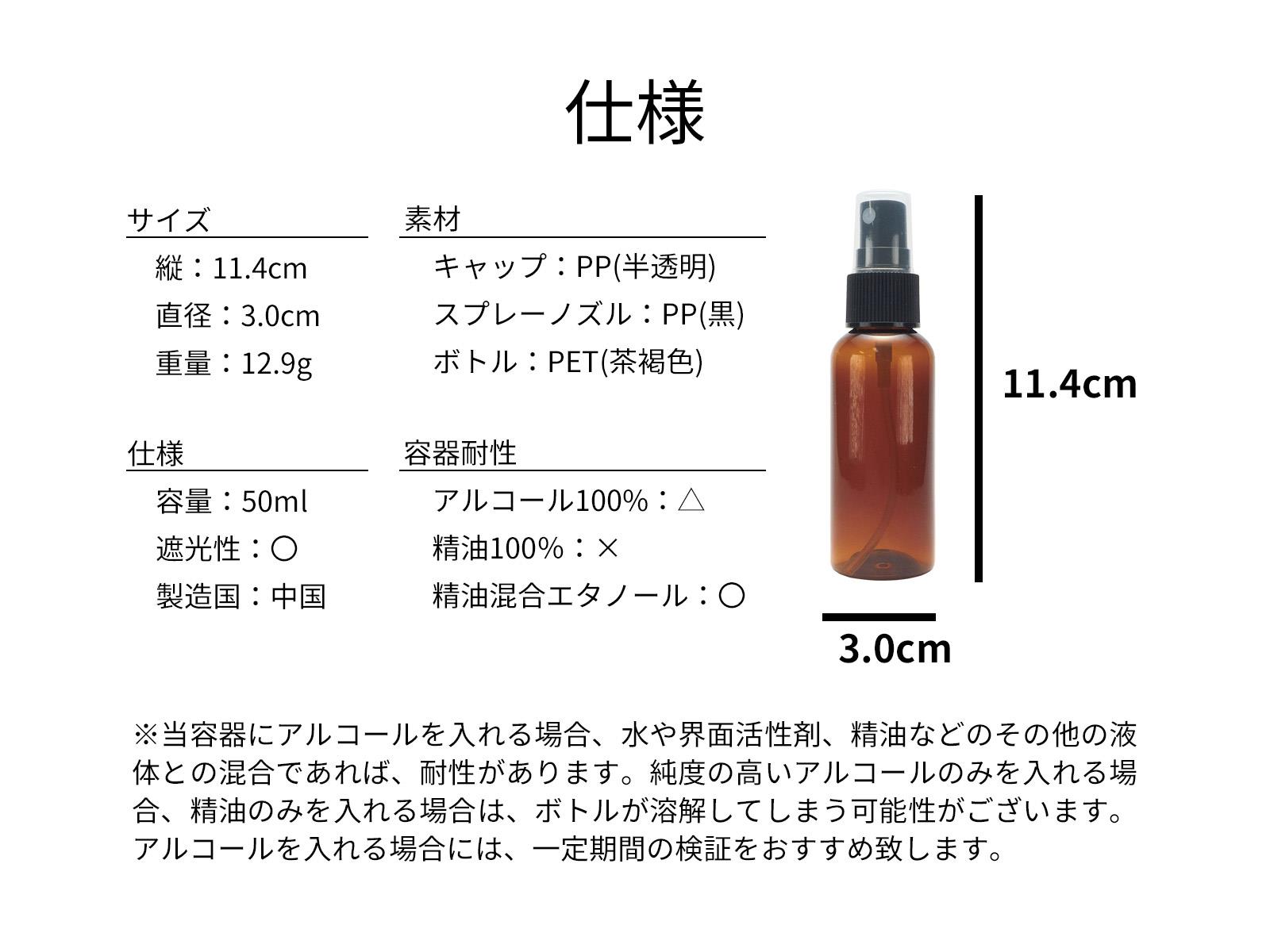 ミストスプレー遮光ボトル50ml