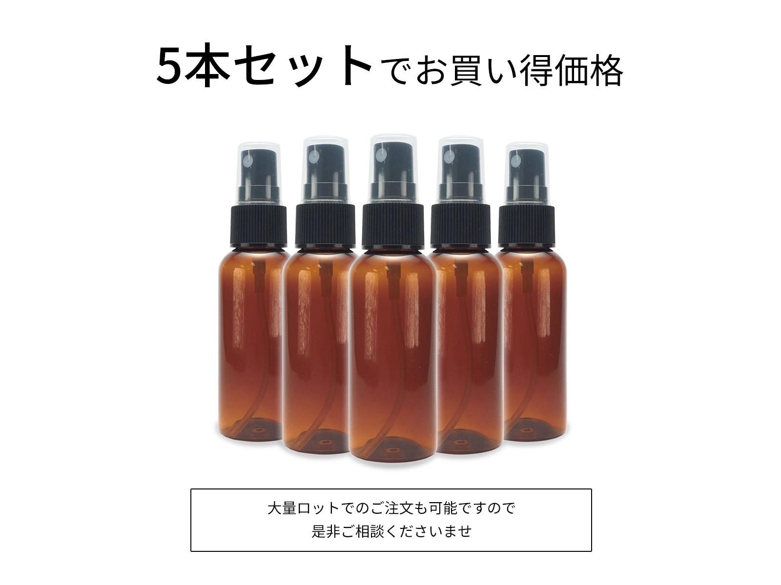 ミストスプレー遮光ボトル50ml
