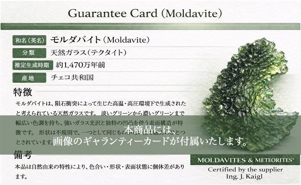 モルダバイト モルダウ石 テクタイト 原石 隕石