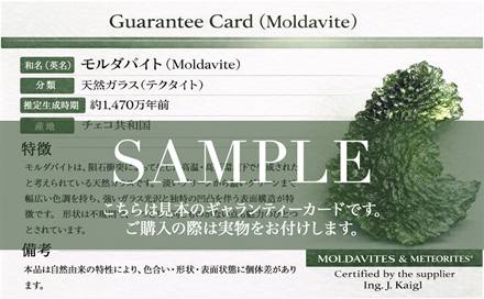 モルダバイト モルダウ石 テクタイト 原石 隕石