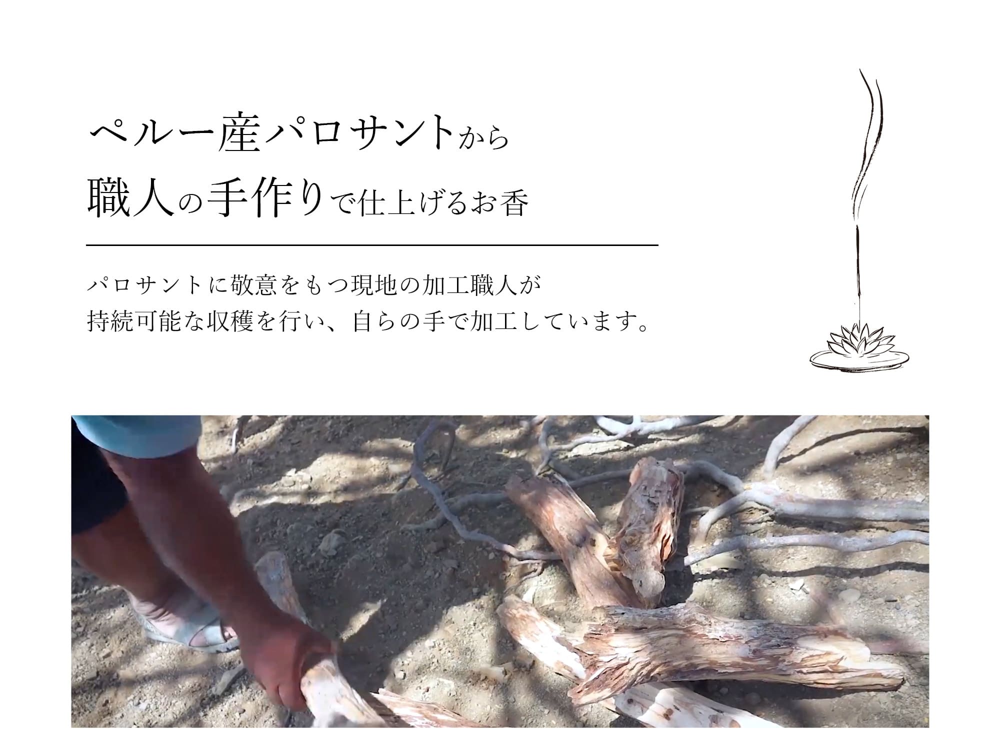 ユーカリとパロサントのスティック香