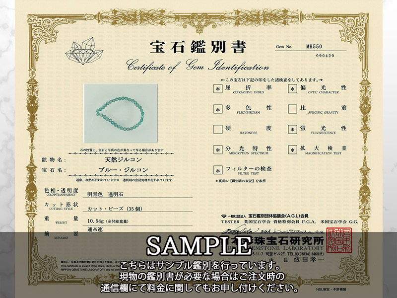 ブルージルコンブレス鑑別