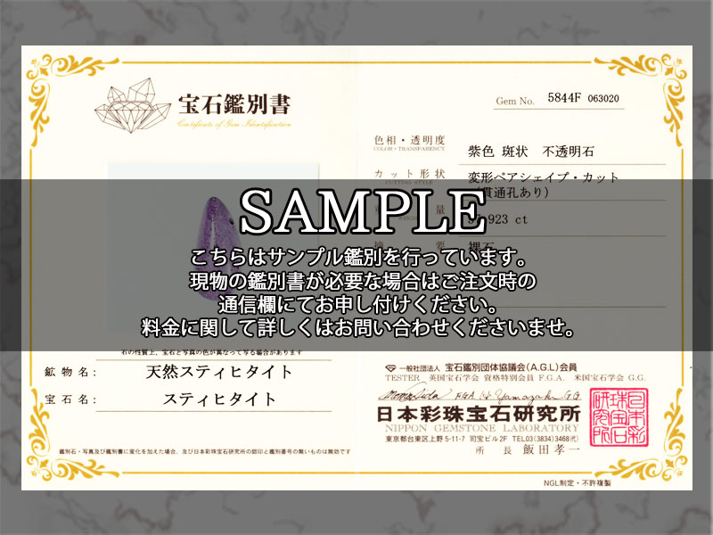 スティヒタイト鑑別