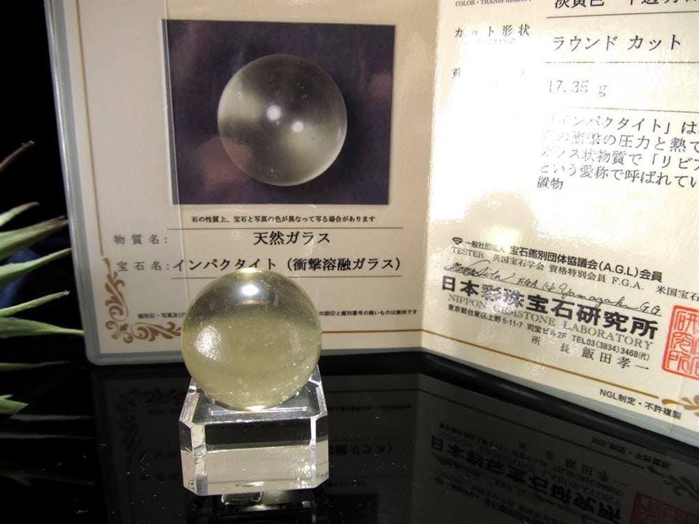 リビアングラス 隕石 スフィア 丸玉 インパクトガラス