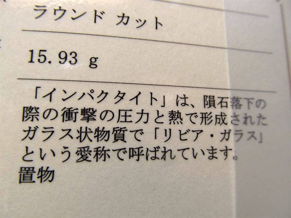 リビアングラス 隕石 スフィア 丸玉 インパクトガラス