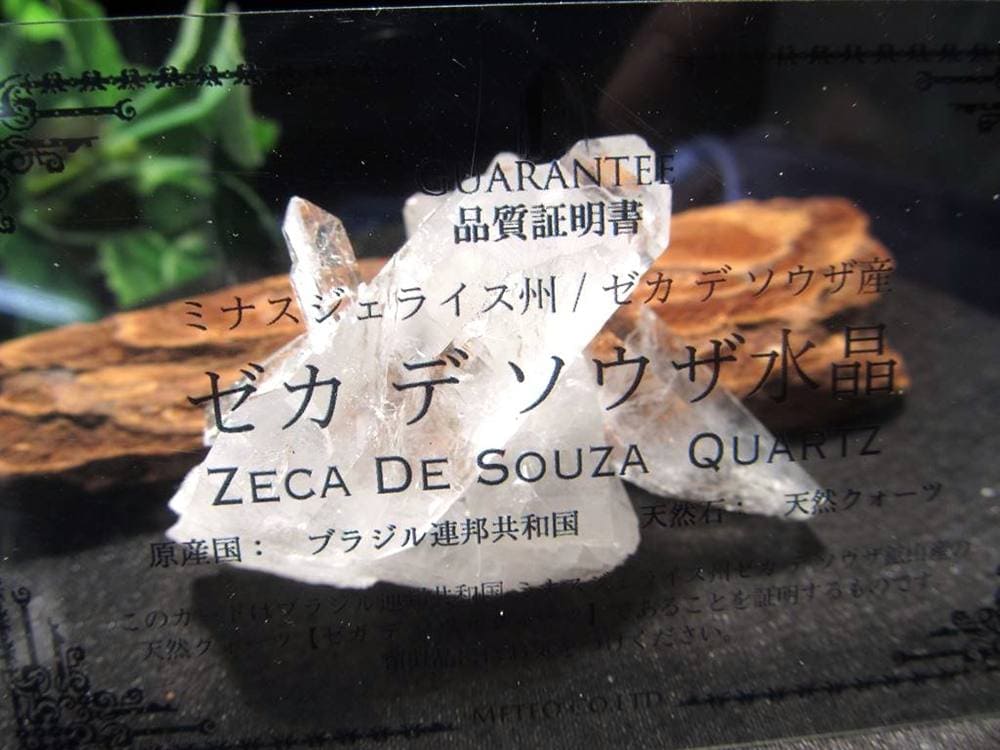 水晶 クラスター ゼッカデソウザ産 クリスタル ゼカ・デ・ソウザ産