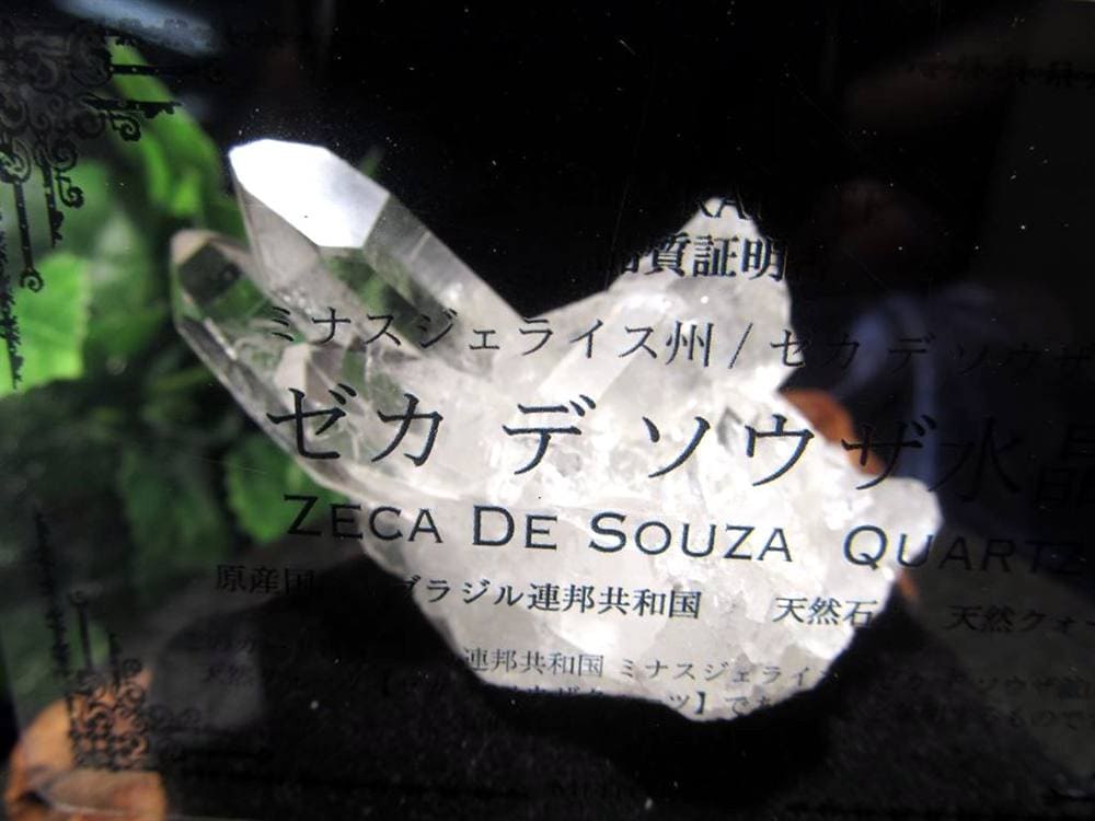 水晶 クラスター ゼッカデソウザ産 クリスタル ゼカ・デ・ソウザ産