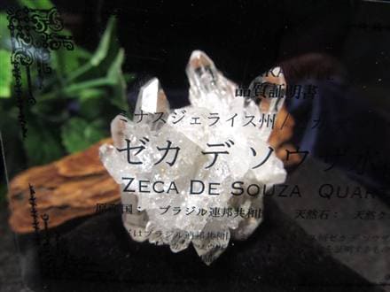 水晶 クラスター ゼッカデソウザ産 クリスタル ゼカ・デ・ソウザ産